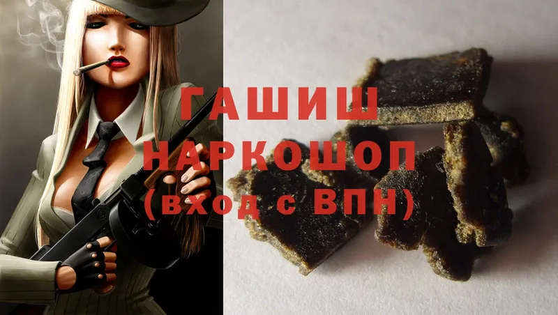 ГАШ hashish  Новосибирск 